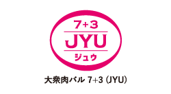 大衆肉バル ７+３(JYU)