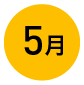 5月