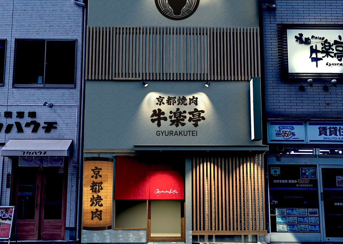 牛楽亭外観